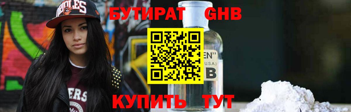 Бутират 99% Зерноград