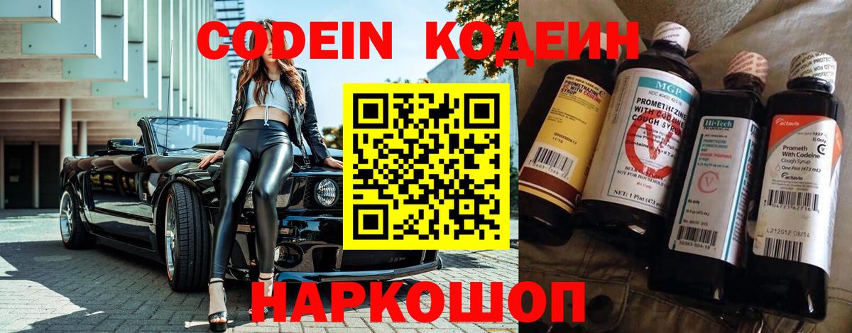 Кодеиновый сироп Lean напиток Lean (лин)  Вход с VPN  Кодеин Purple Drank  Зерноград 