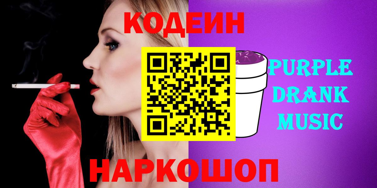 Codein Purple Drank Зерноград