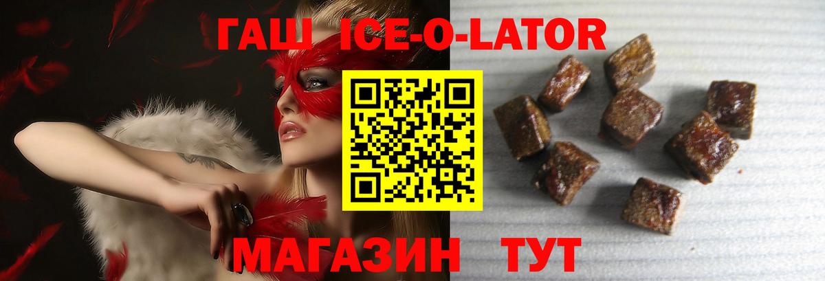 ГАШ  ГАШ ice o lator  купить наркотики сайты  Зерноград  Вход с VPN 