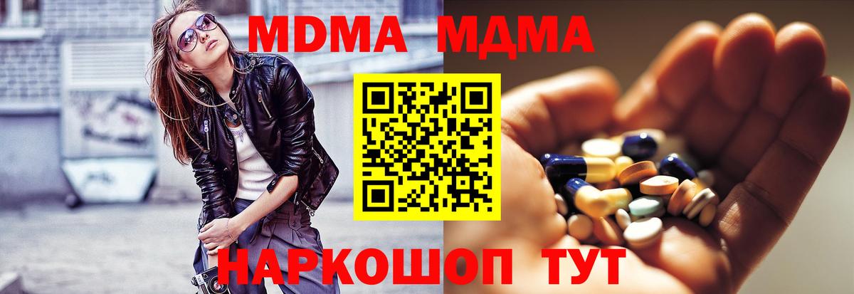МДМА  MDMA Molly  Вход с VPN  Зерноград 