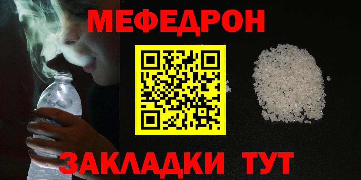 Зерноград  МЯУ-МЯУ  Мефедрон мука  Вход с VPN  Меф мука 